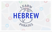 Learn Hebrew Survival Phrases with HebrewPod101.com